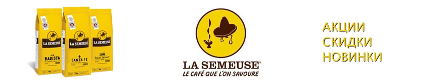 La Semeuse кофе