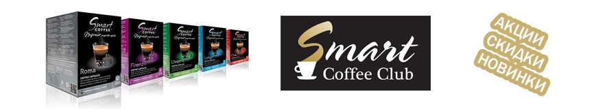 Smart Coffee Club