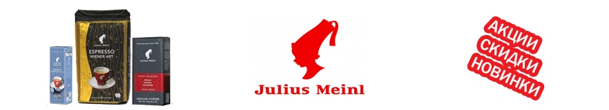 Julius Meinl