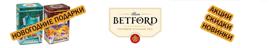 Производитель Betford